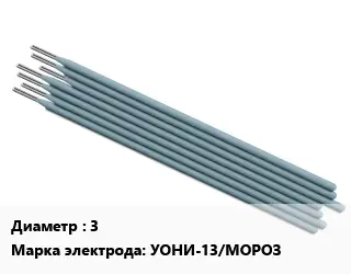 Электрод 3 УОНИ-13/МОРОЗ